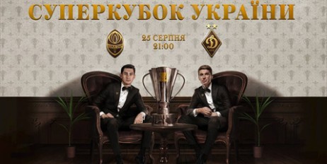 Матч за Суперкубок Украины впервые состоится в Киеве - «Спорт»