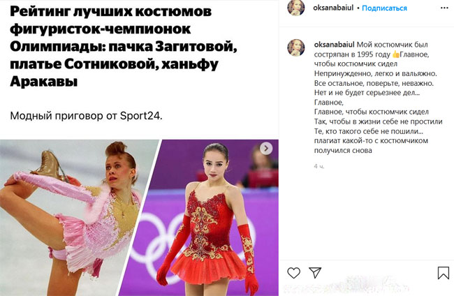 Оксана Баюл считает плагиатом платье Загитовой на Олимпийских играх - «Коньки»
