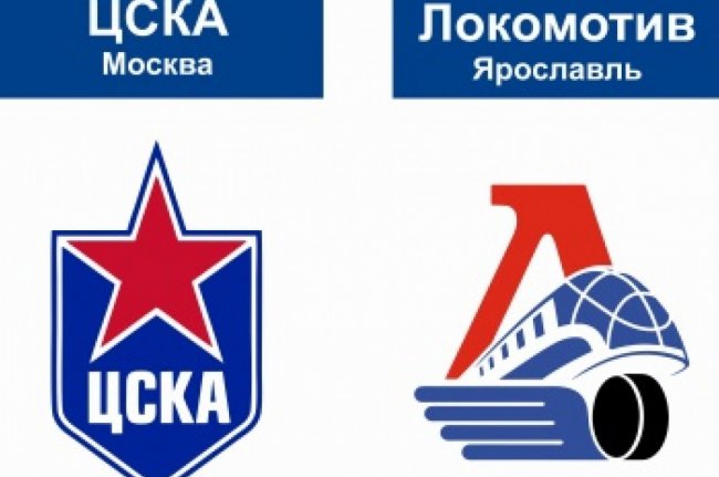 «Локомотив» победил ЦСКА, выиграв пятый матч подряд - «Ярославский спорт»