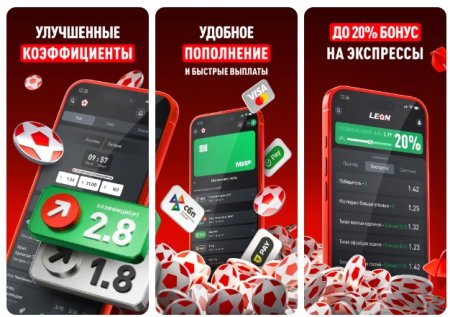 Как скачать приложение Leon