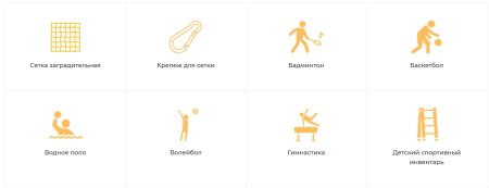 Инвентарь для спортивных игр