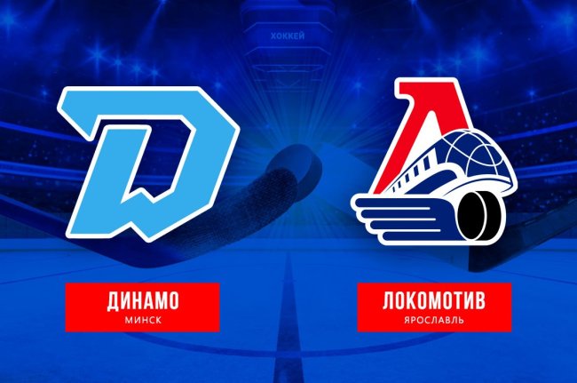 Буллитное поражение в Минске - «Ярославский спорт»