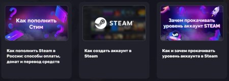 Как быстро и удобно пополнить кошелек Steam надежными проверенными способами без ошибок