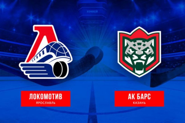 «Локомотив» вернул должок «Ак Барсу» - «Ярославский спорт»